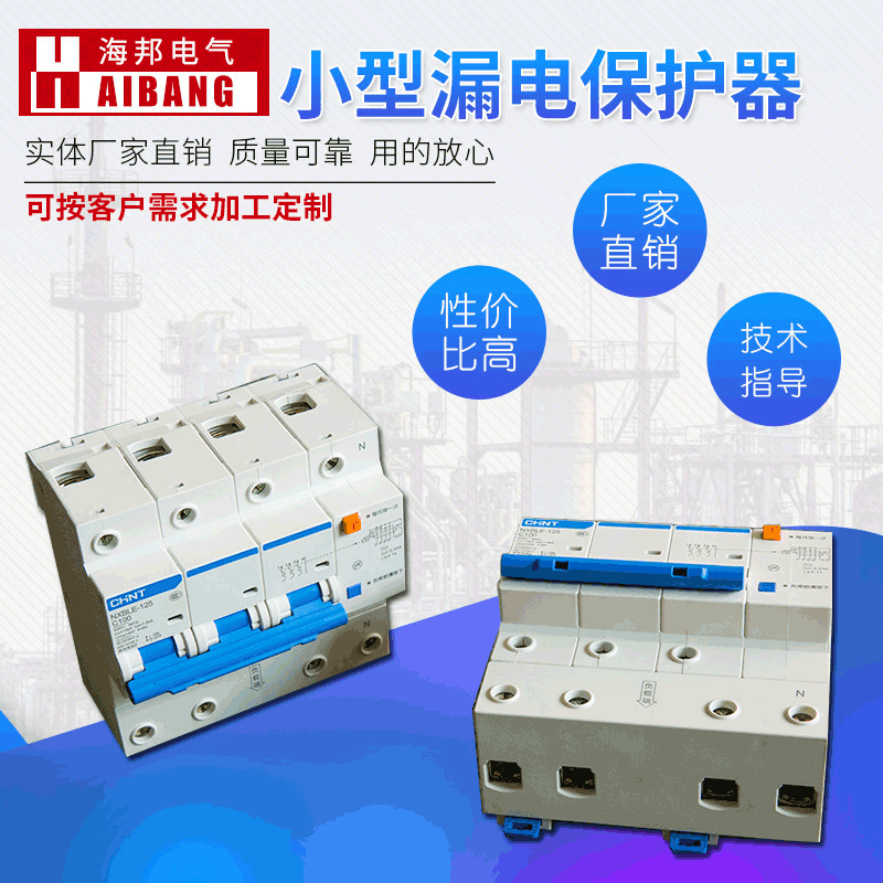 NBE7系列小型漏電保護器